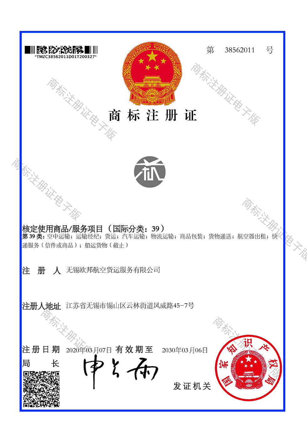 商标证书网站用图.jpg